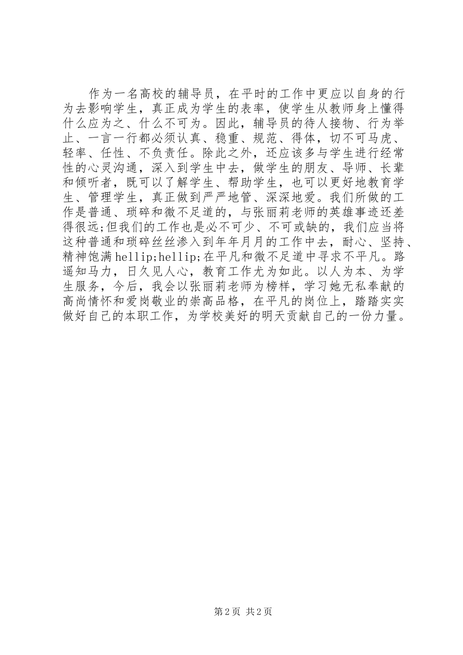 《张丽莉》观后心得_第2页