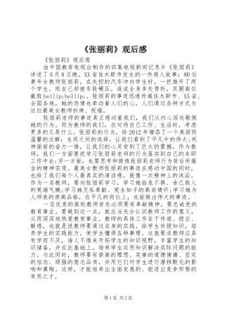 《张丽莉》观后心得