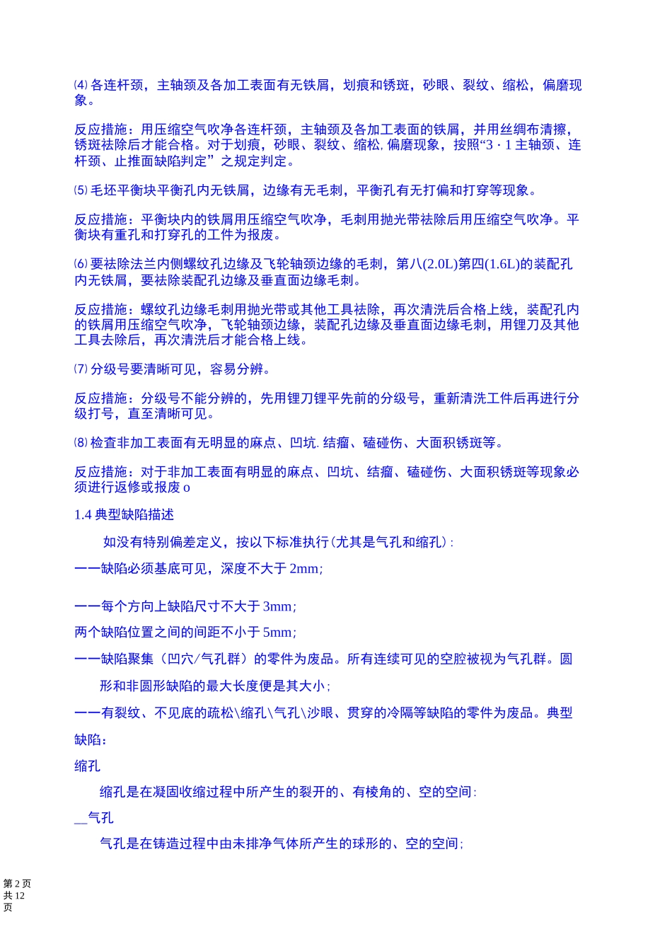 发动机曲轴外观检查标准_第2页