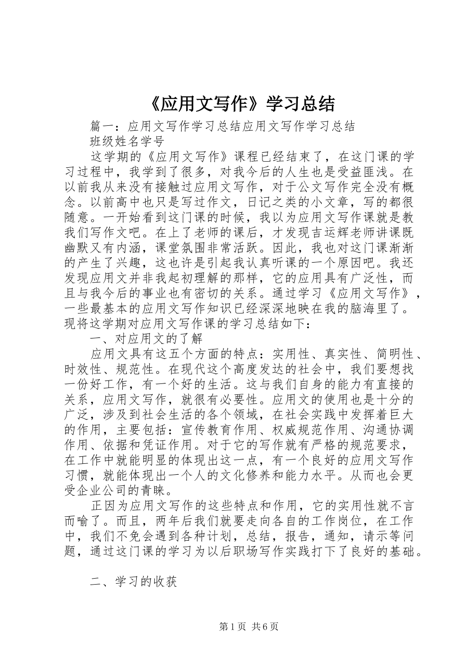 《应用文写作》学习总结 _第1页