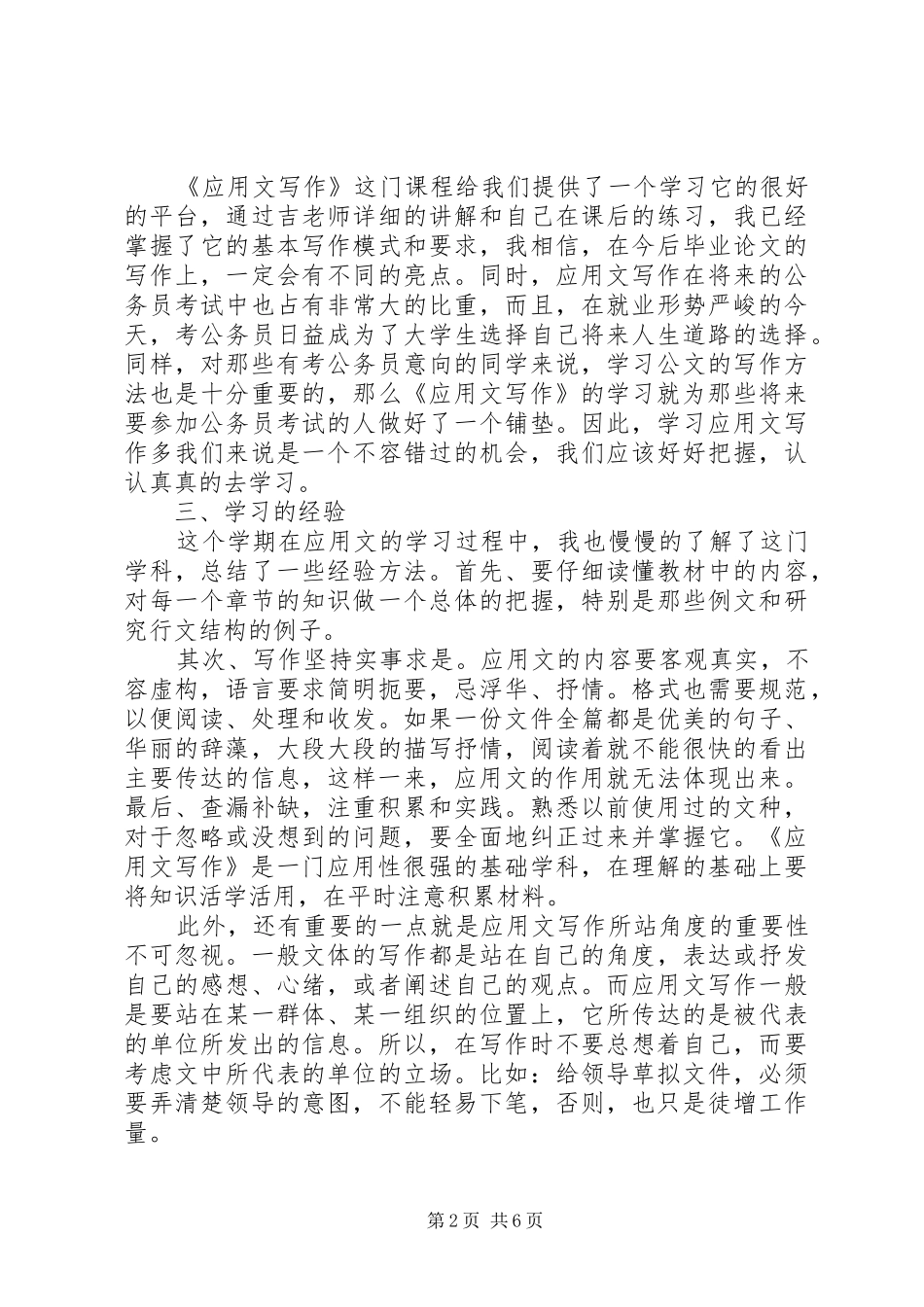 《应用文写作》学习总结 _第2页