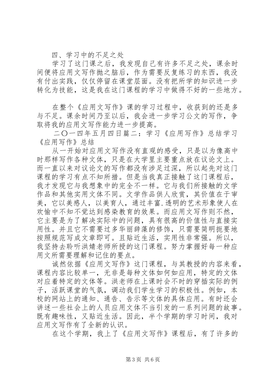 《应用文写作》学习总结 _第3页