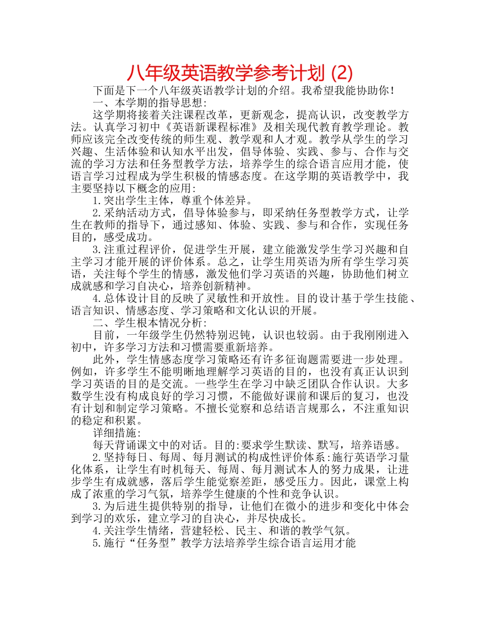 八年级英语教学参考计划 (2) _第1页