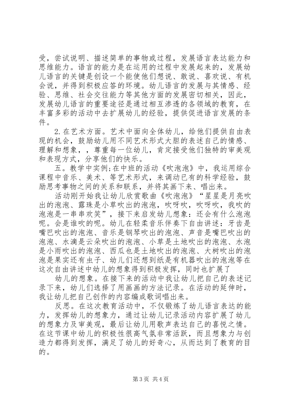 《幼儿园领域整合课程》学习体会心得_第3页
