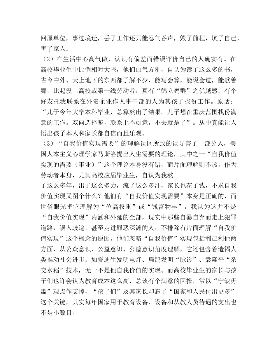 小学教师中国梦心得 (000002)_第2页