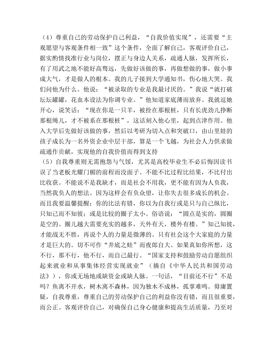 小学教师中国梦心得 (000002)_第3页