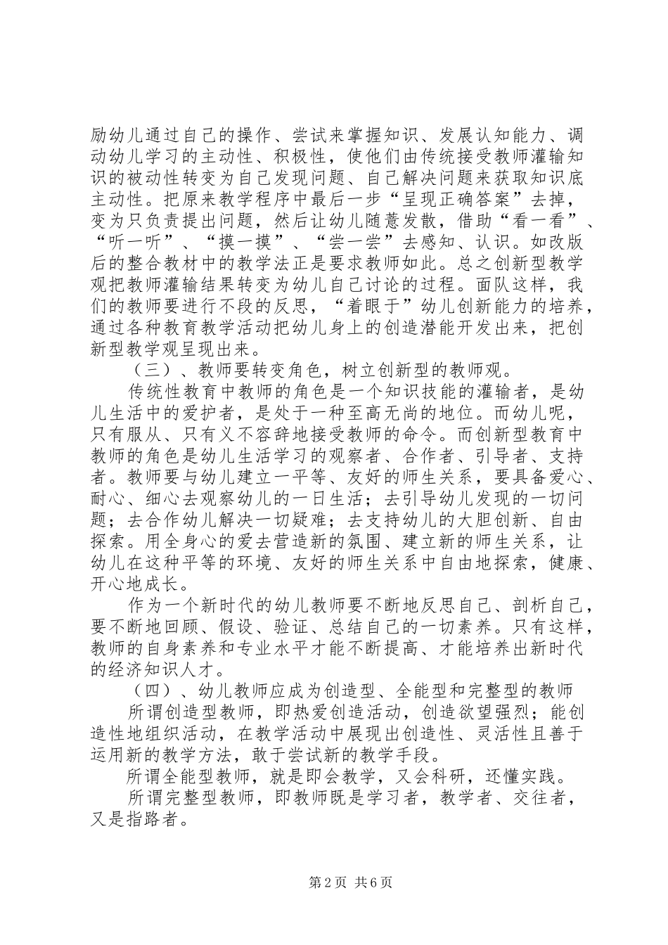 《幼儿园骨干教师综合素养及专业能力提升》培训总结 _第2页