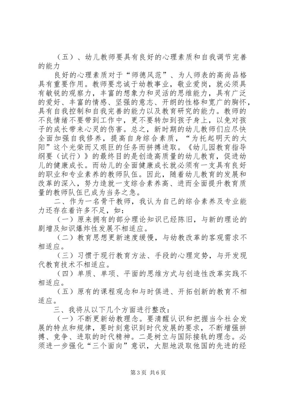 《幼儿园骨干教师综合素养及专业能力提升》培训总结 _第3页