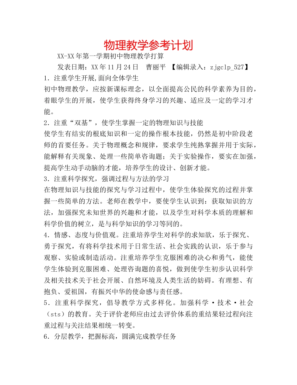 物理教学参考计划 _第1页