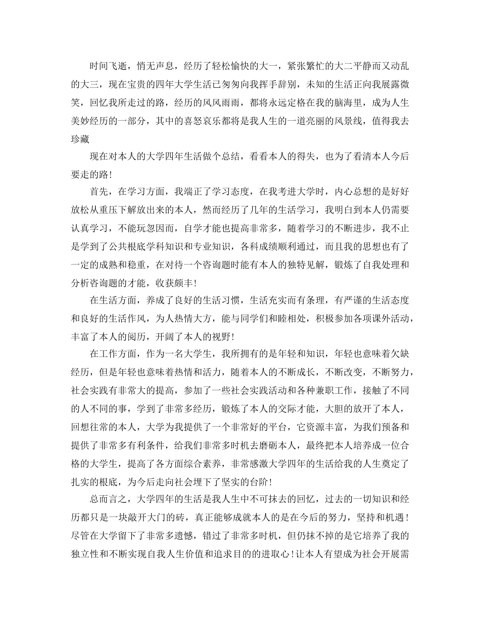 五篇大一学年自我鉴定参考范文 _第2页