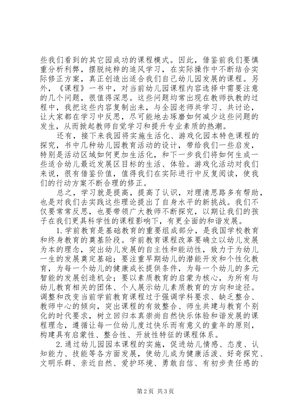 《幼儿园课程标准》读后心得（3篇）_第2页