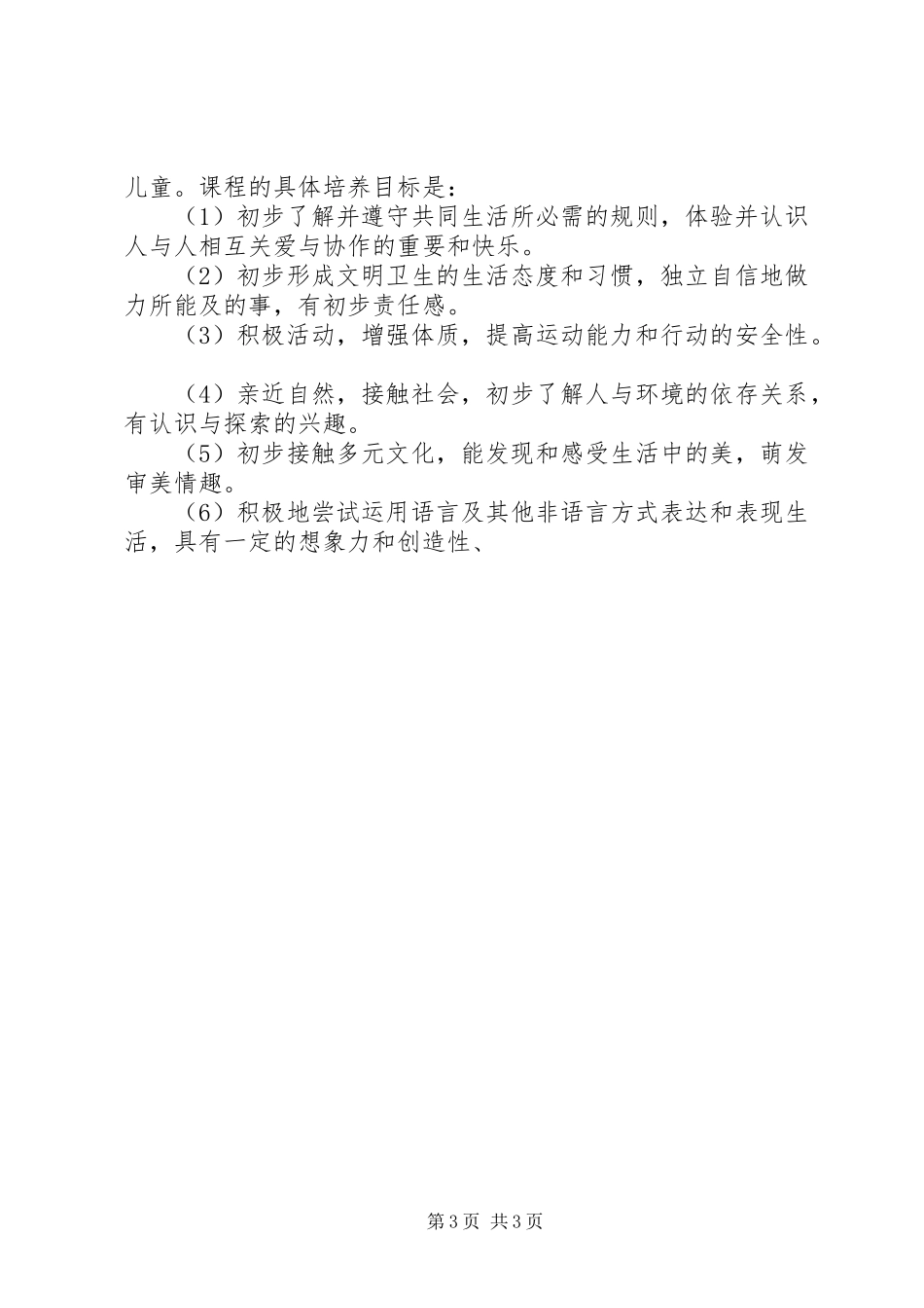 《幼儿园课程标准》读后心得（3篇）_第3页