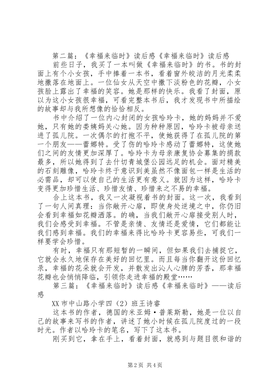 《幸福来临时》读后心得_第2页