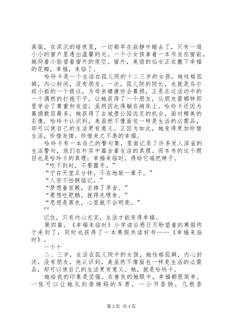 《幸福来临时》读后心得_第3页