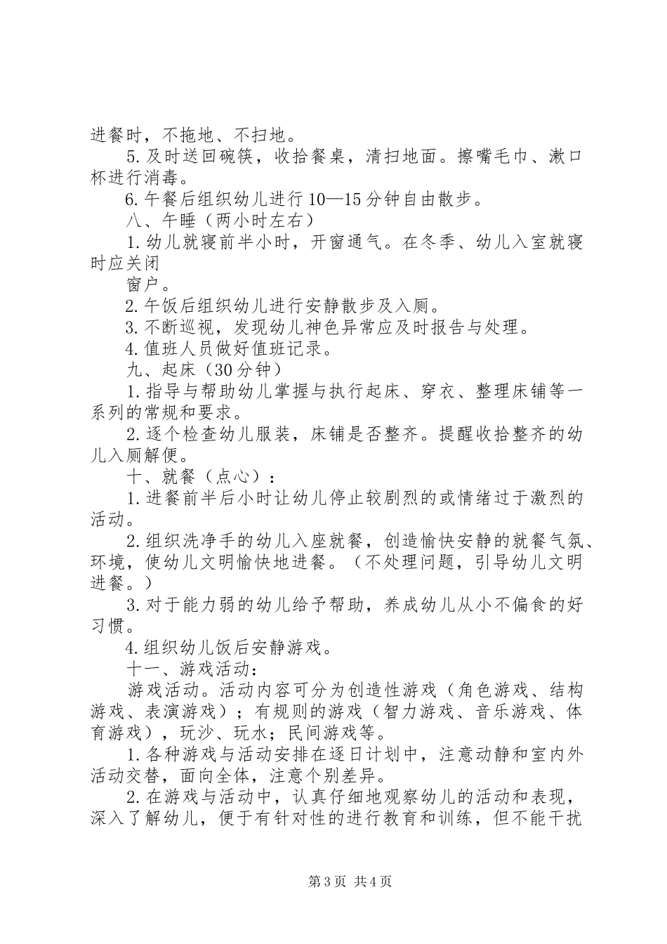 《幼儿园一日活动保教常规操作手册》学习体会_第3页