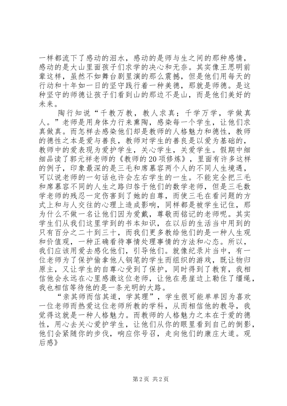 《师德启示录》观后心得_第2页