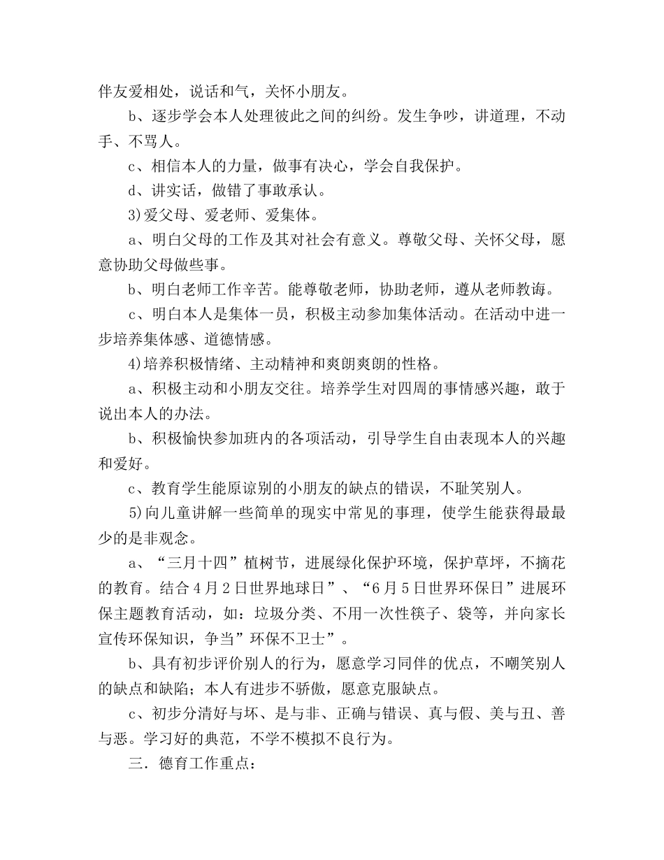 小学德育工作参考计划(10) _第2页