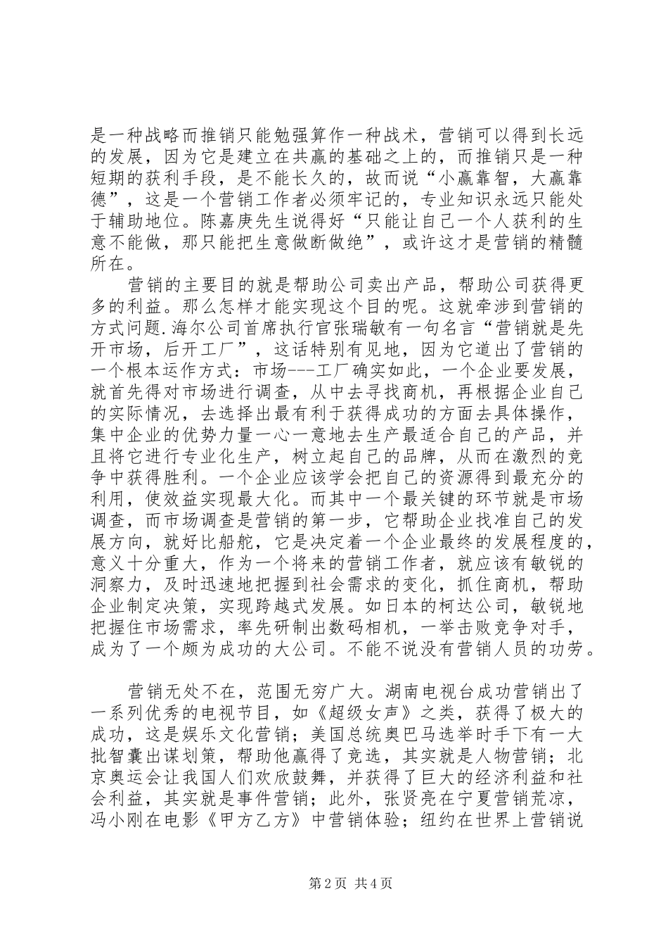 《市场营销导论》学习总结报告 _第2页