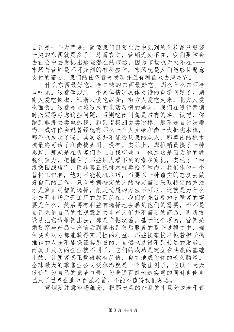 《市场营销导论》学习总结报告 _第3页