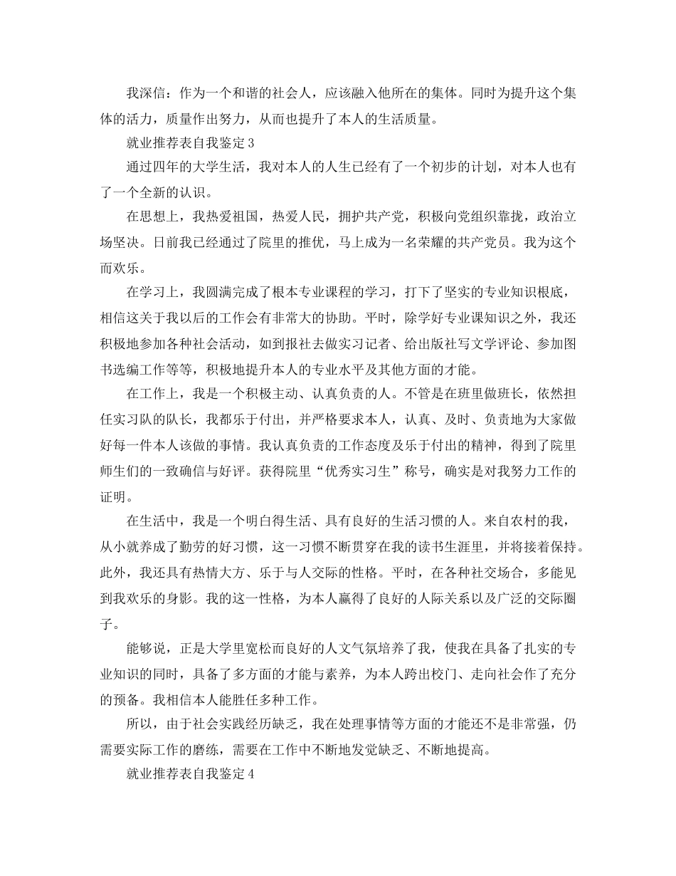 五篇就业推荐表自我鉴定参考范文 _第3页