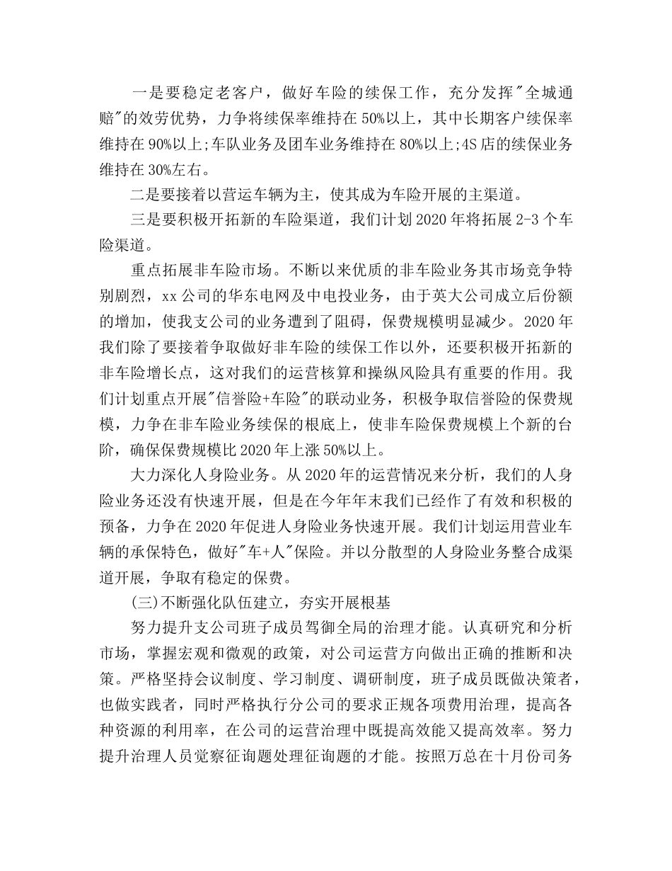 保险公司工作参考计划 _第2页