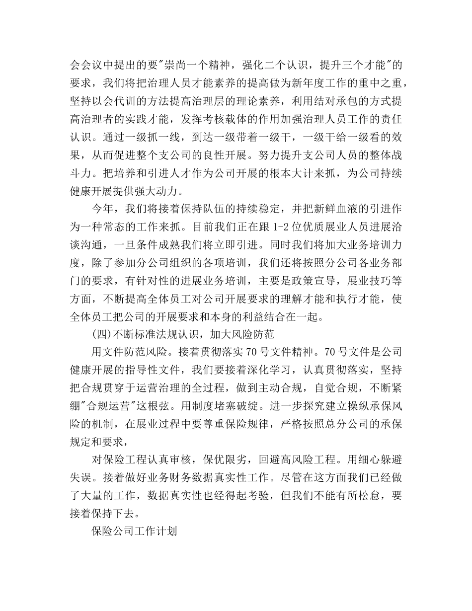 保险公司工作参考计划 _第3页