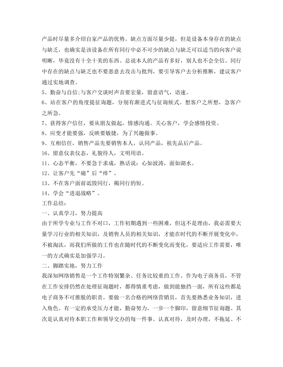 销售工作自我鉴定参考范文简短 _第2页