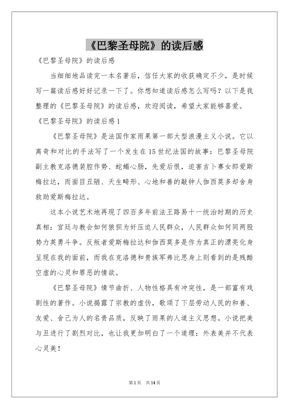 《巴黎圣母院》的读后感_第1页