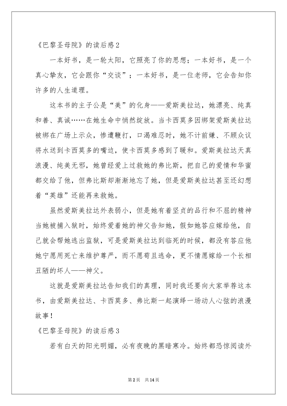 《巴黎圣母院》的读后感_第2页