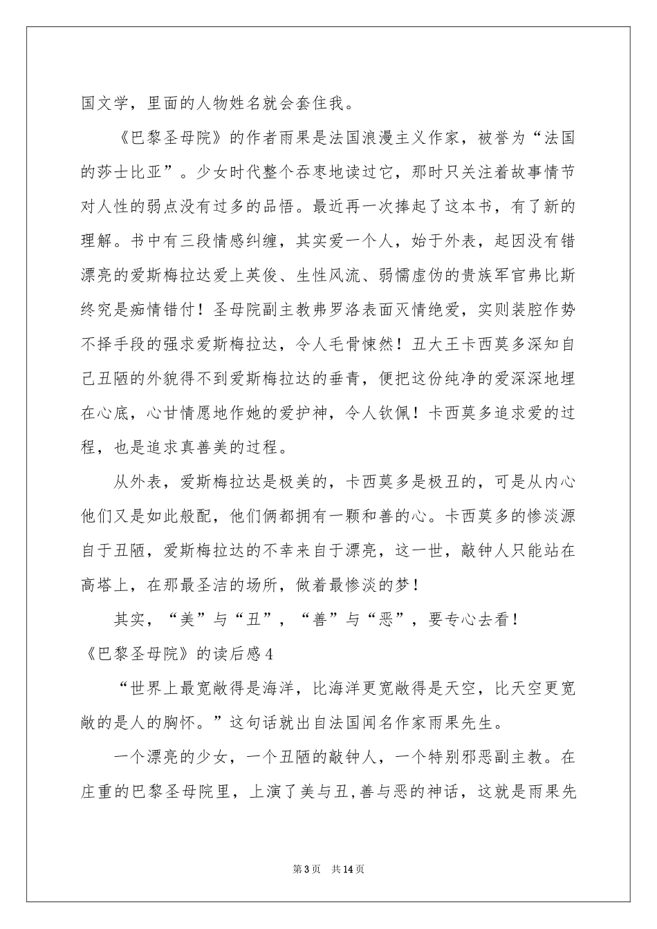 《巴黎圣母院》的读后感_第3页