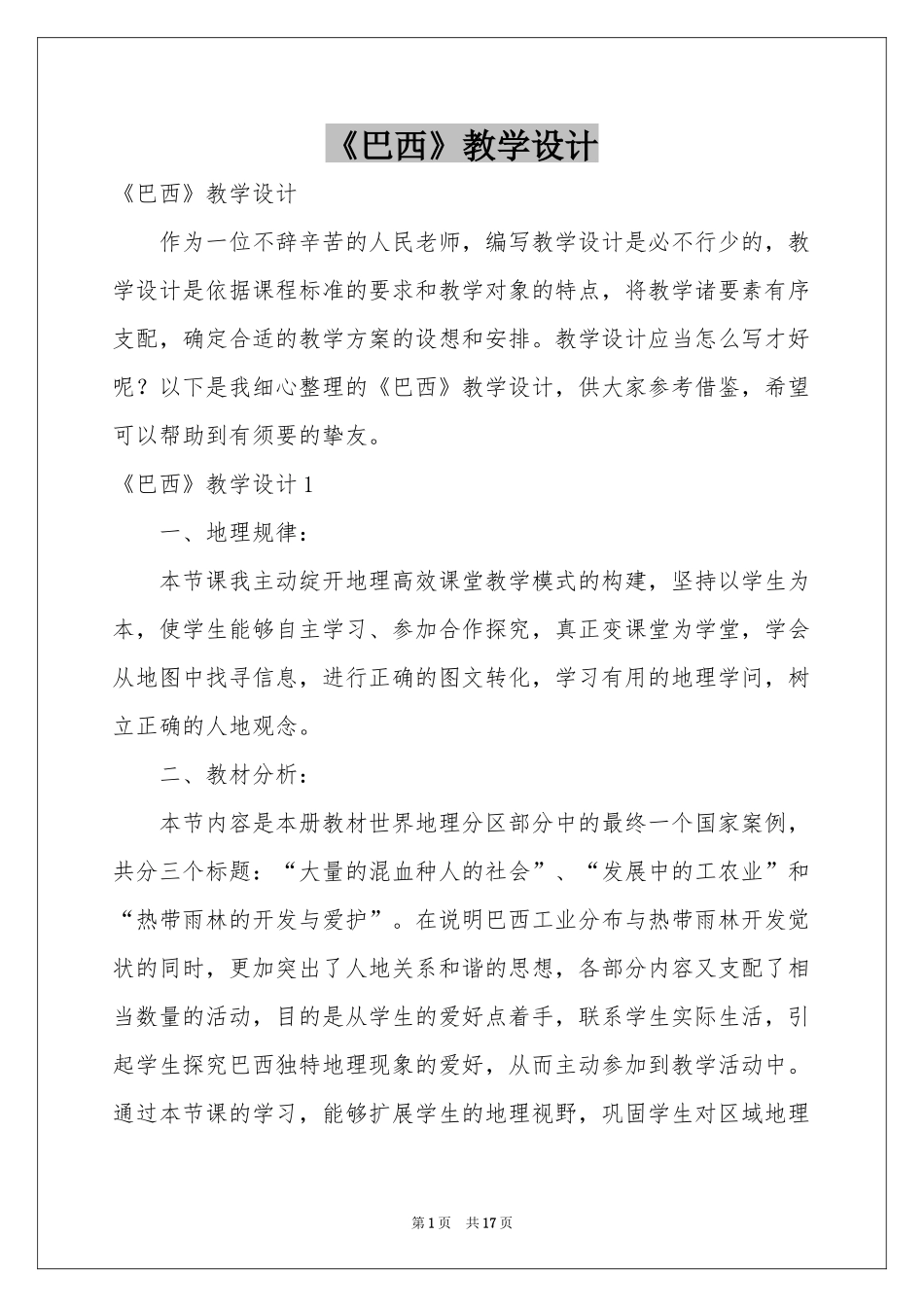 《巴西》教学设计_第1页