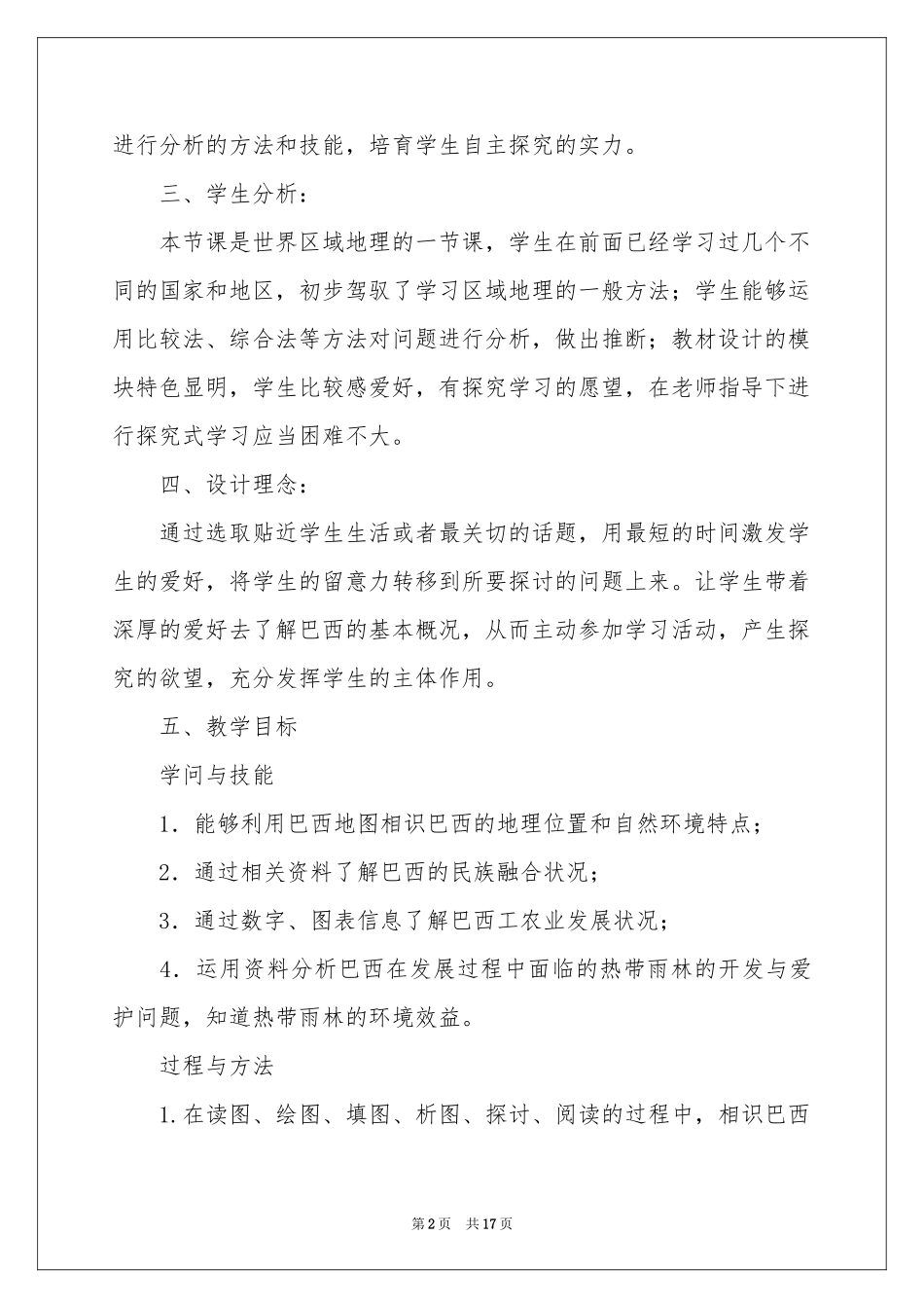 《巴西》教学设计_第2页