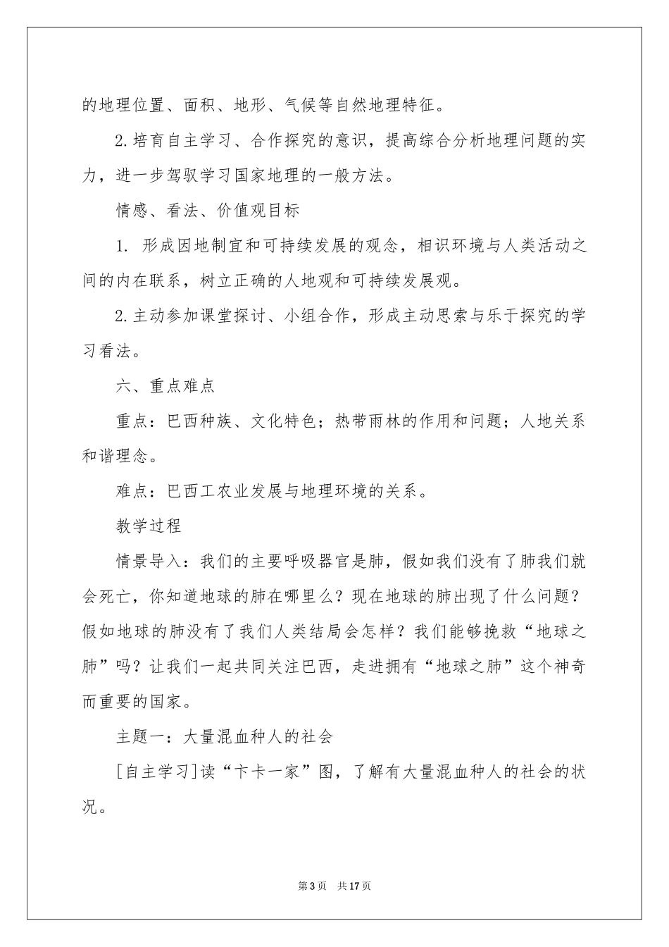 《巴西》教学设计_第3页