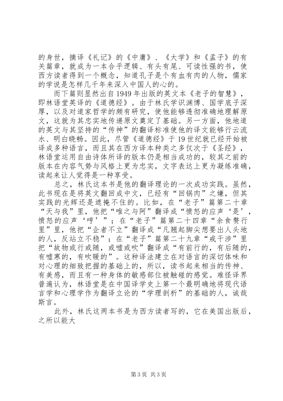 《左手孔子，右手老子》读后心得_第3页