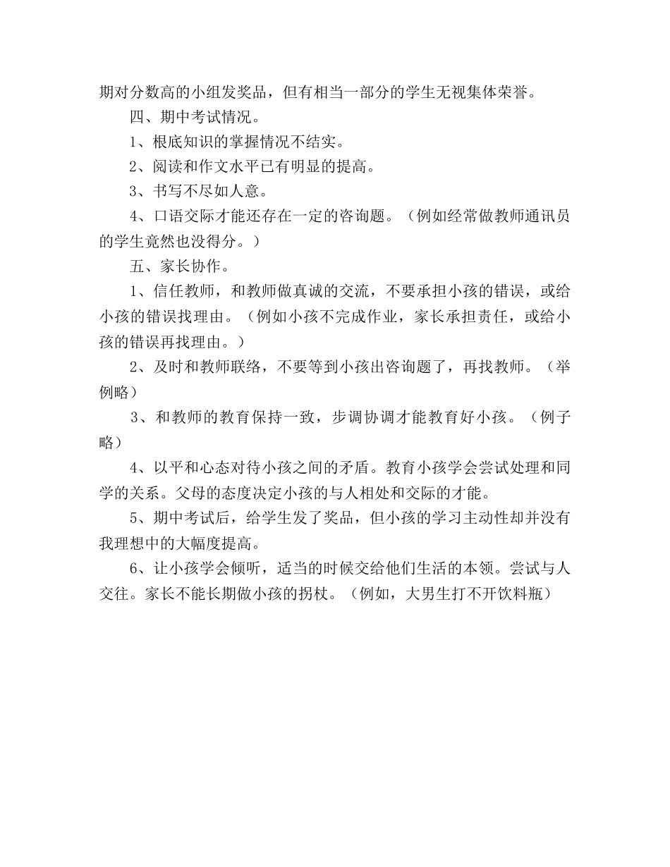 小学家长会发言提纲参考演讲稿 _第2页