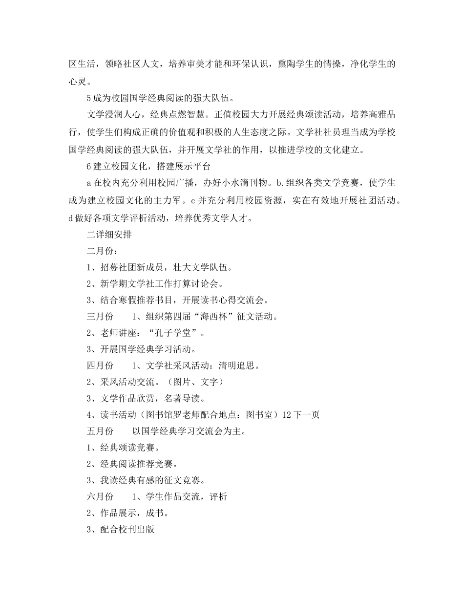 文学社年春季工作参考计划范文 _第2页