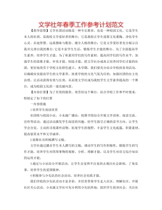 文学社年春季工作参考计划范文 