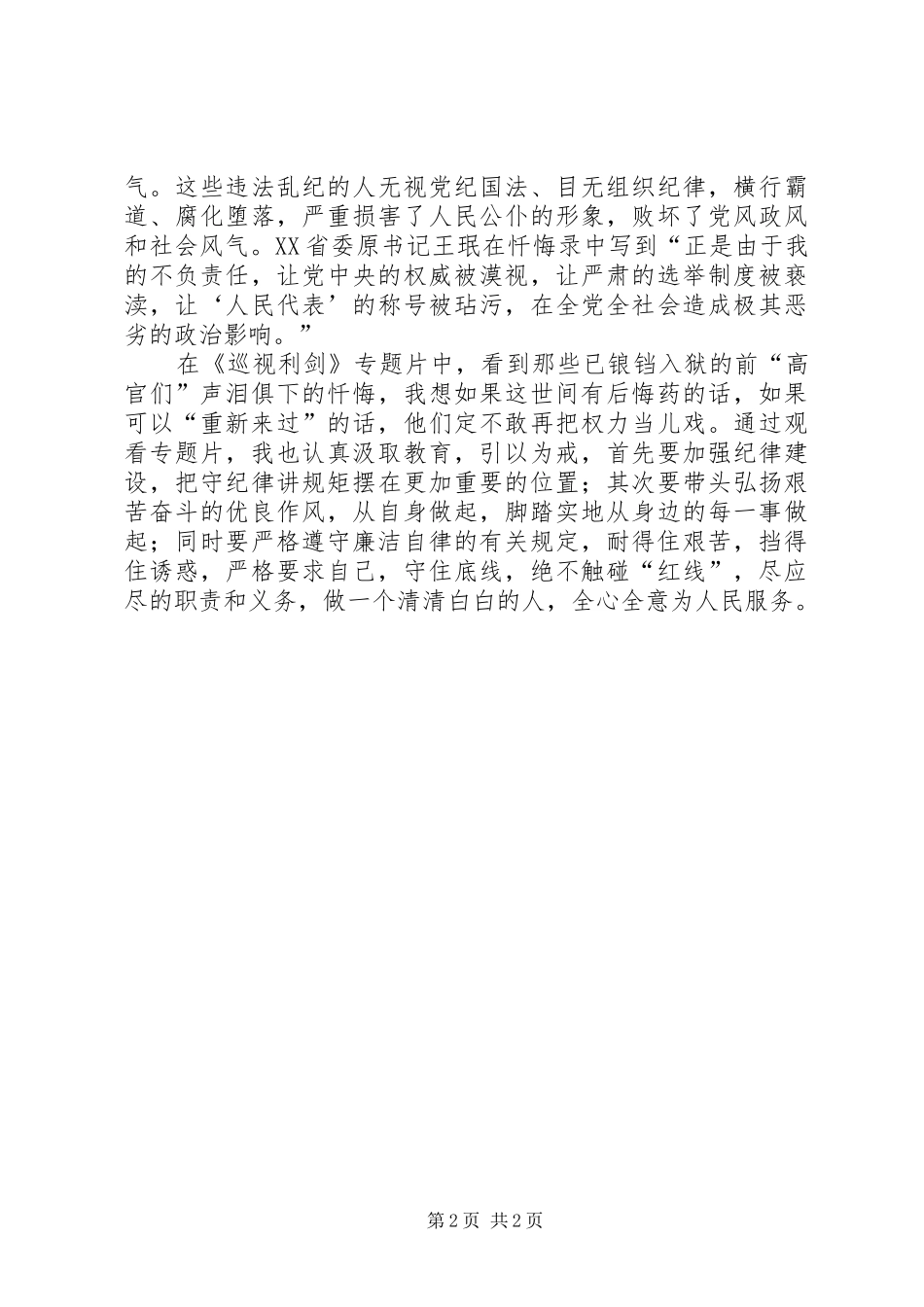 《巡视利剑：利剑高悬》观后心得[五篇范例]_第2页