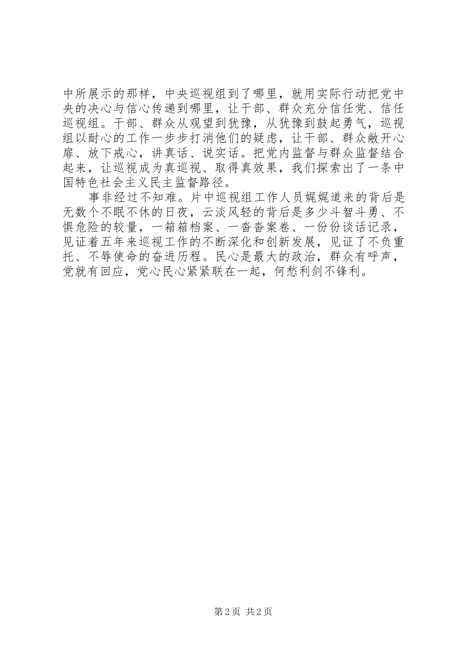 《巡视利剑》观后心得：党心民意共铸监督利器_第2页
