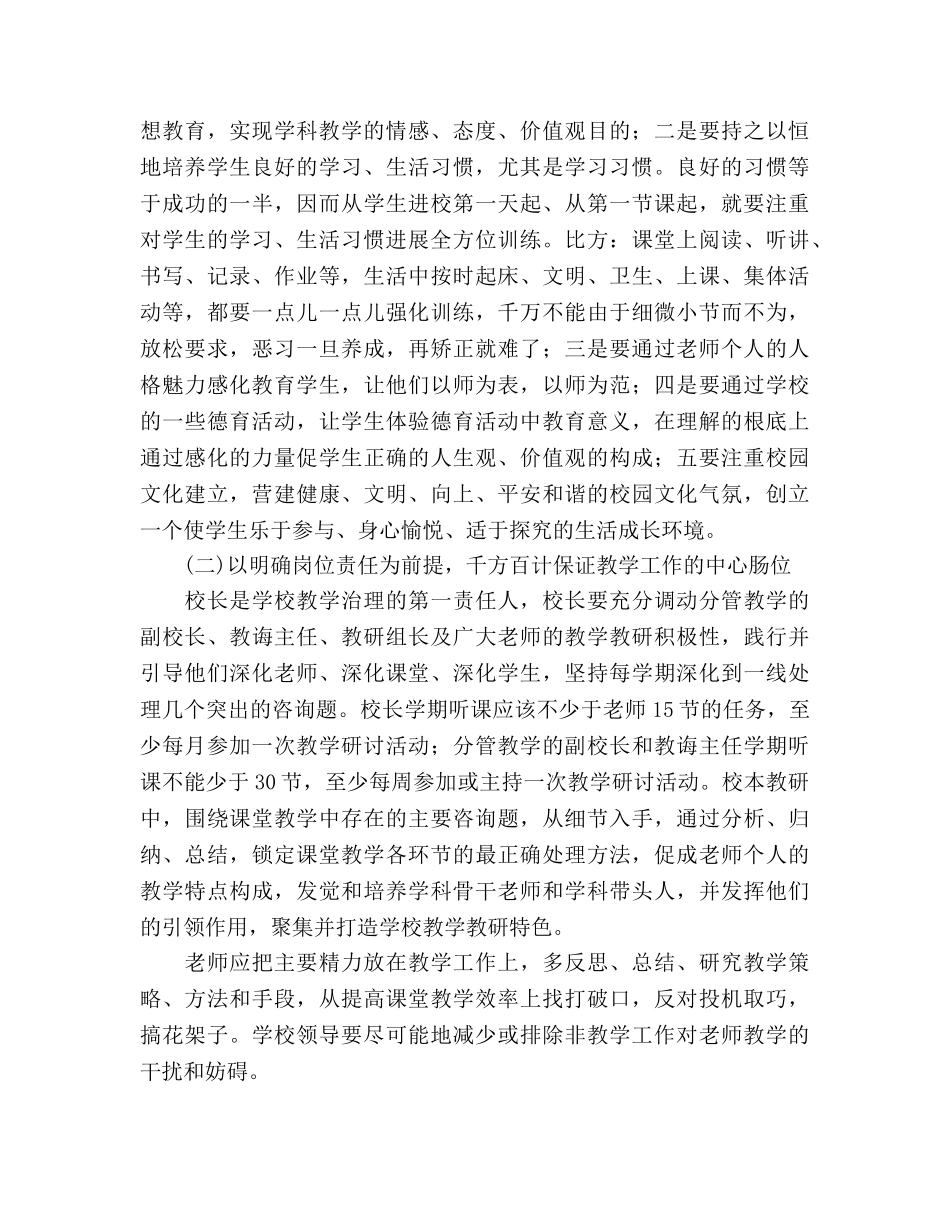 县教研室初中教学教研工作参考计划 _第2页