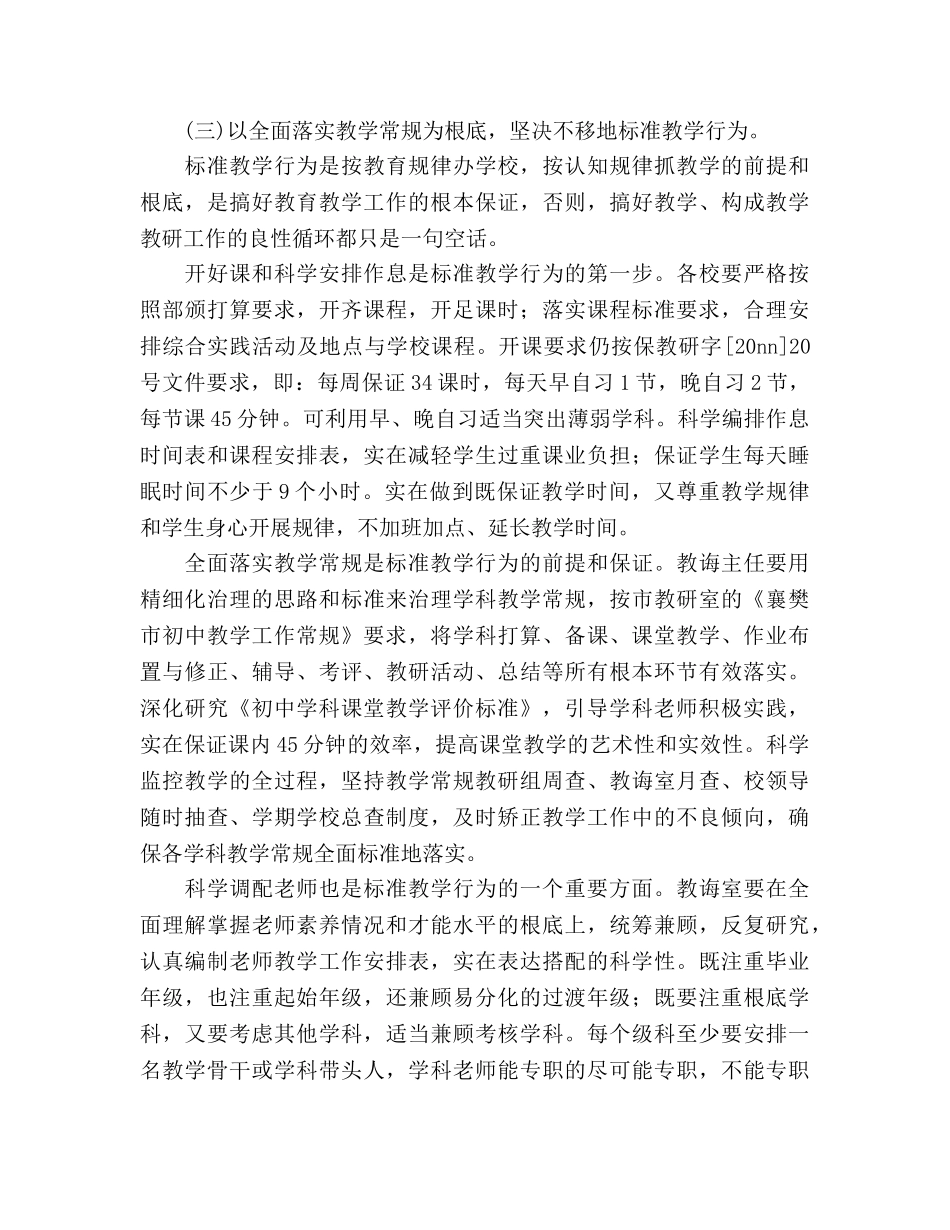 县教研室初中教学教研工作参考计划 _第3页