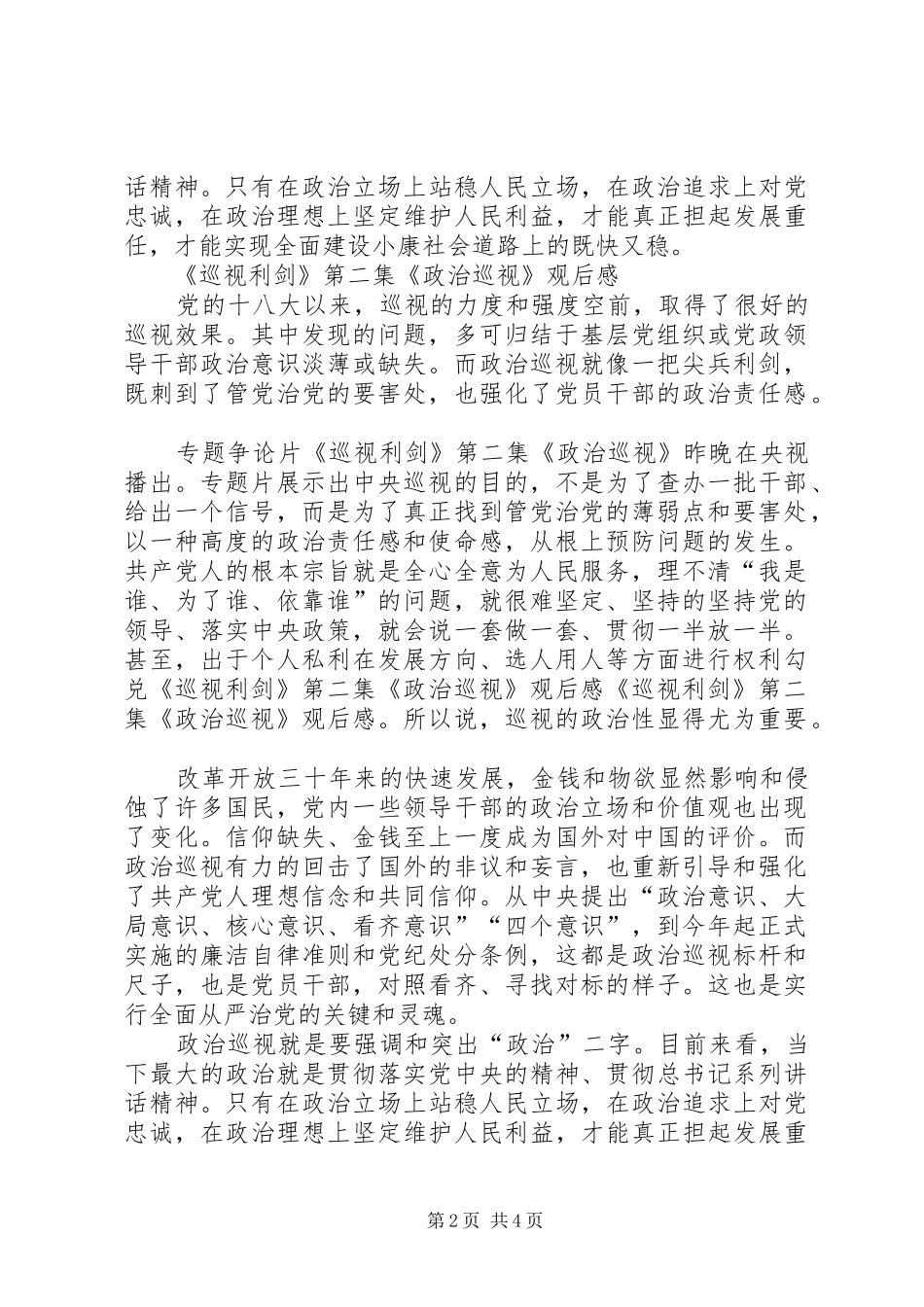 《巡视利剑》第二集《政治巡视》观后心得3篇_第2页