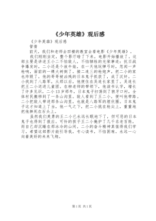 《少年英雄》观后心得