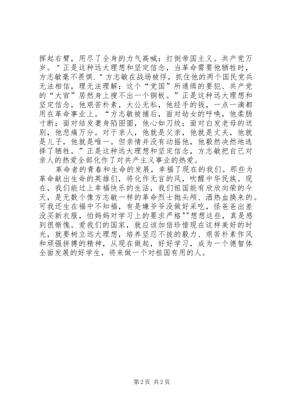 《少年方志敏》读后心得_第2页