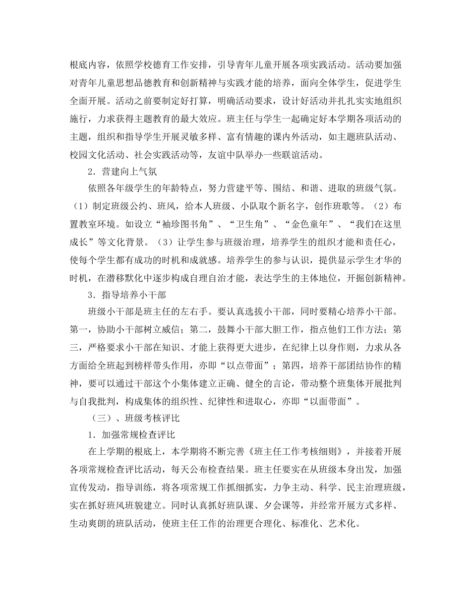 西河班主任工作参考计划 _第2页