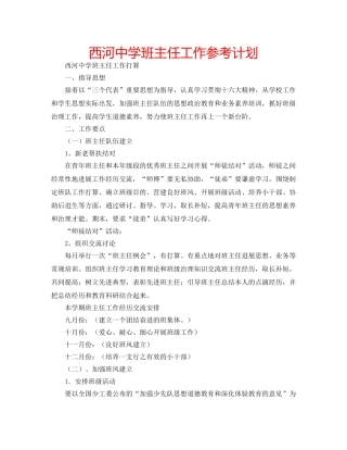 西河班主任工作参考计划 