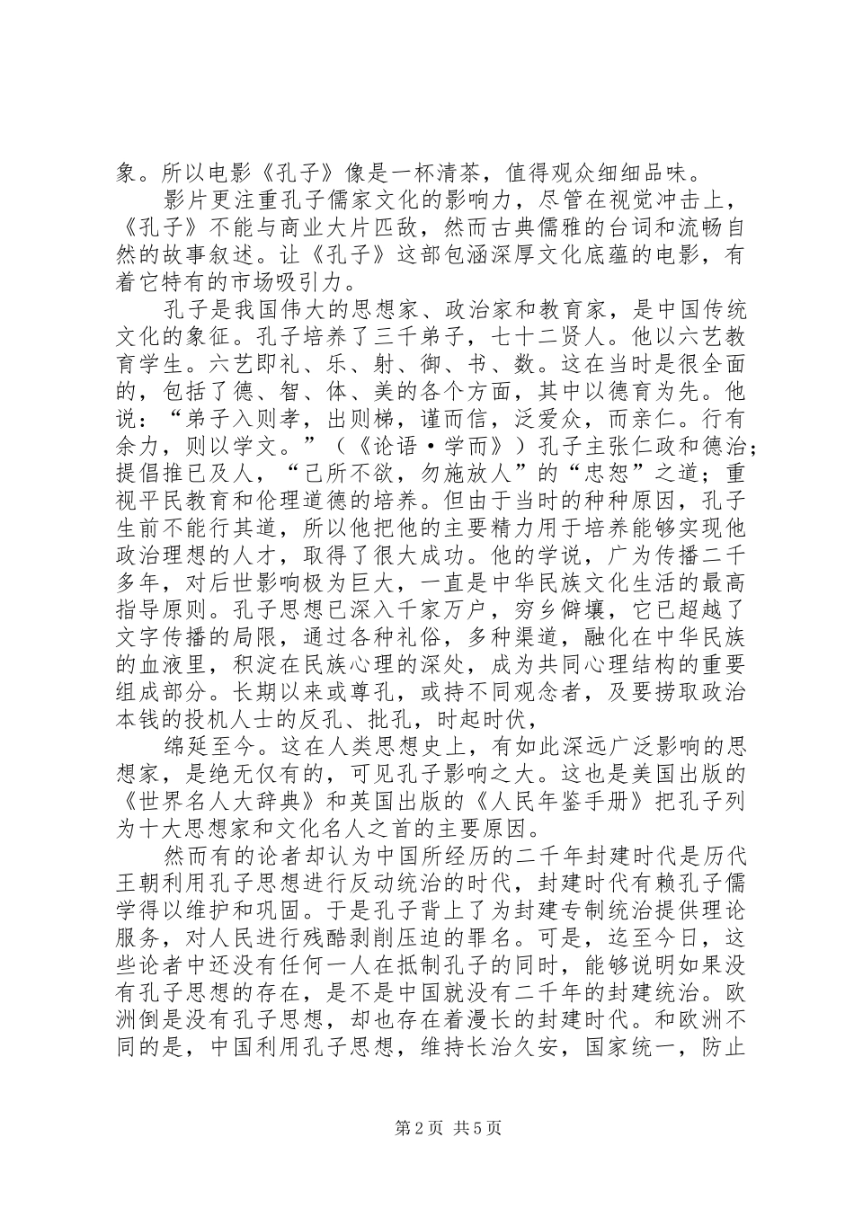 《少年孔子》观后心得曹俊[五篇模版]_第2页