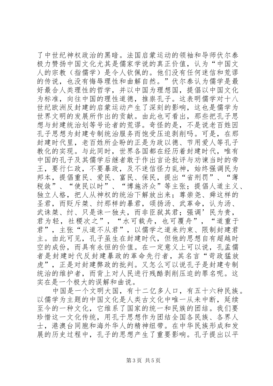 《少年孔子》观后心得曹俊[五篇模版]_第3页