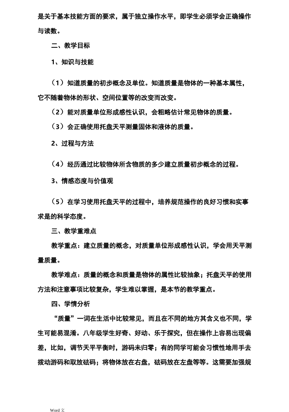 物体的质量教学设计_第2页