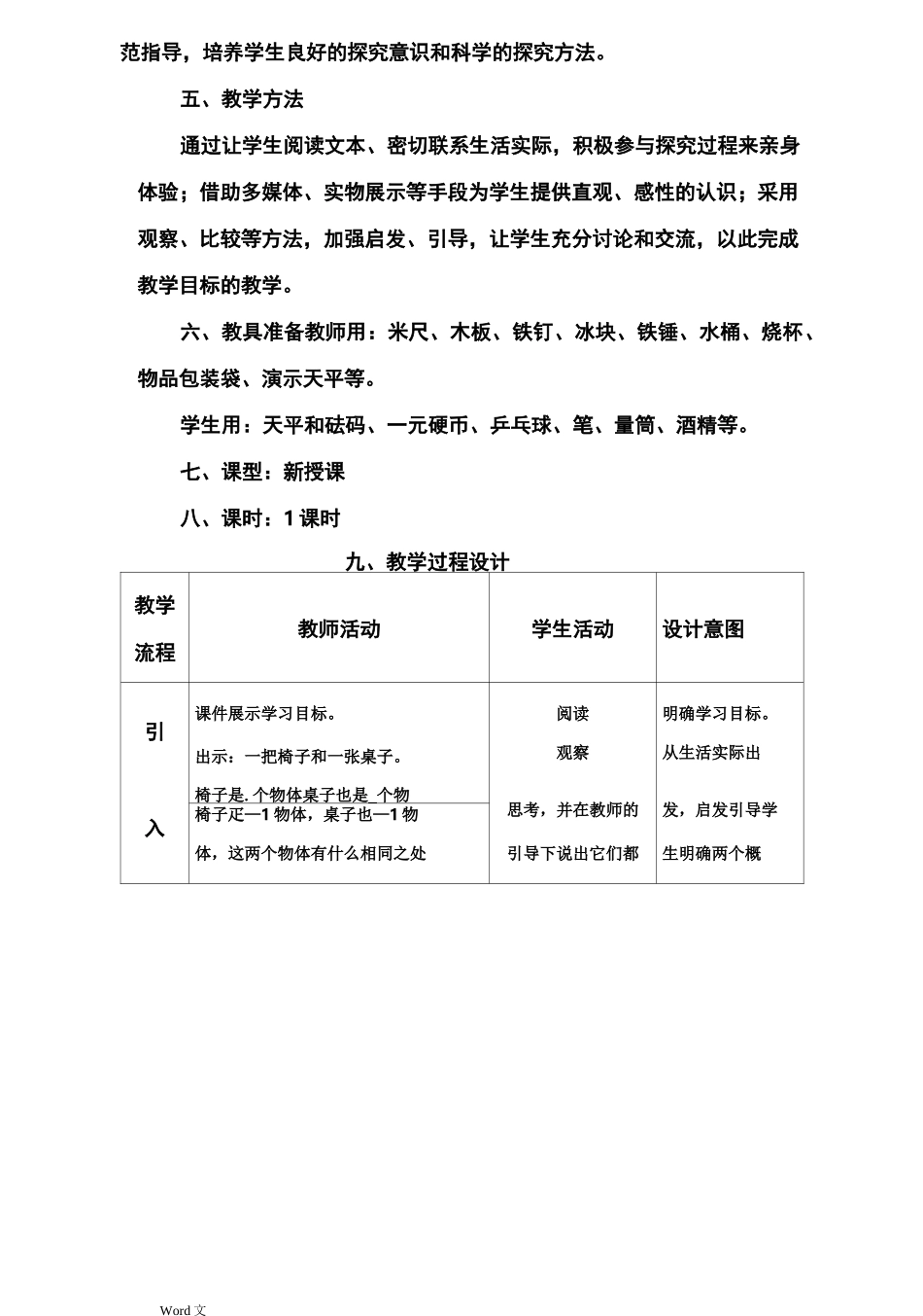 物体的质量教学设计_第3页